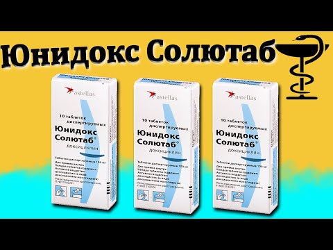 Юнидокс Солютаб - инструкция по применению | Цена и сколько принимать?