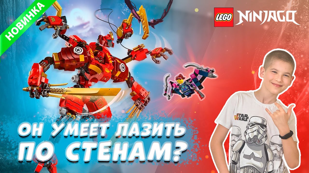 LEGO Ninjago мех альпинист Кая: Покупать или нет? || Обзор Лего Ниндзяго Скалолаз Кая  71812 !