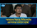 আমাদের বিরুদ্ধে সিন্ডিকেটেড প্রোপাগাণ্ডা চালানো হচ্ছে: সাদিক কায়েম | Sadik Kayem | Ducsu | Rtv News