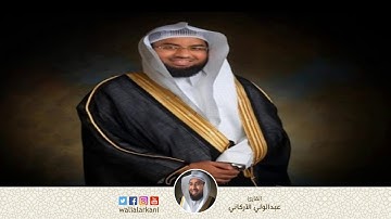 (قل اللهم مالك  الملك تؤتي الملك من تشاء) سورة آل عمران #عبدالولي_الاركاني