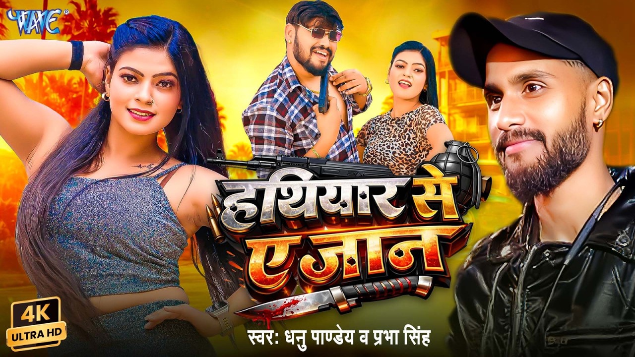 हथियार से ए जान Dhanu Pandey, Prabha Raj