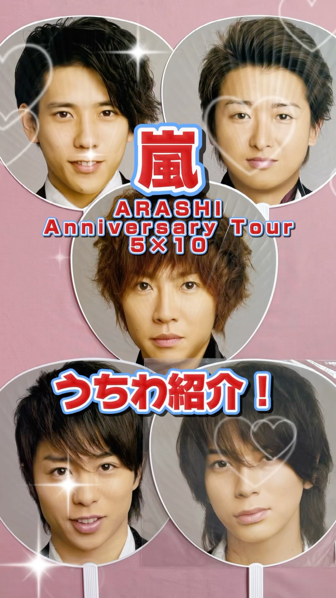 ジャニーズ時代　嵐　チラシ他　ARASHI　5枚セット 嵐（arashi）グッズの買取 │ アイドルグッズ買取の推しトク（旧
