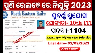 NER Railway Recruitment 2023 Apply Online Odisha//Railway Jobs In Odisha//Odisha Job Vacancy 2023