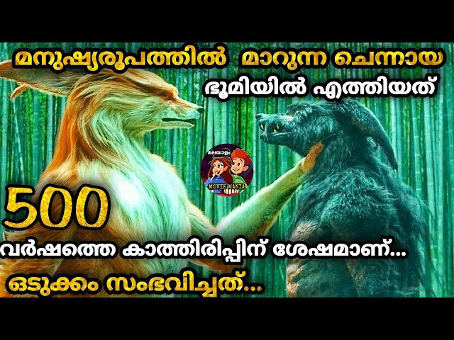 Fantasy✨️ചിത്രം ഇത്രേം കിടുക്കൻ ആയിരിക്കുമെന്ന് ഞാൻ കരുതിയില്ല Movies Explained in Malayalam class=