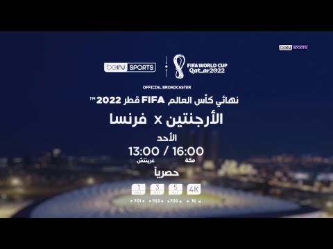 الجماهير الفرنسية 🇫🇷 تترقب تتويج منتخب بلادها بكأس العالم للمرة الثانية توالياً والثالثة في تاريخه