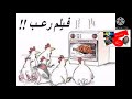 نكت على الدجاج اتحداك ما تضحك 