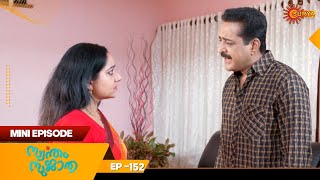 Swantham Sujatha | Mini Episode 152 | Throwback | Hit Malayalam Serial | Surya TV