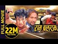 Nepali Movie - "RAM BALRAM" FULL MOVIE || Late Shree Krishna Shrestha Latest Movie 2016