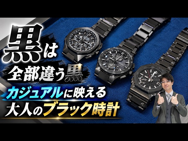 黒い時計、実は技術の差が出る｜シチズン・カシオ・セイコーの