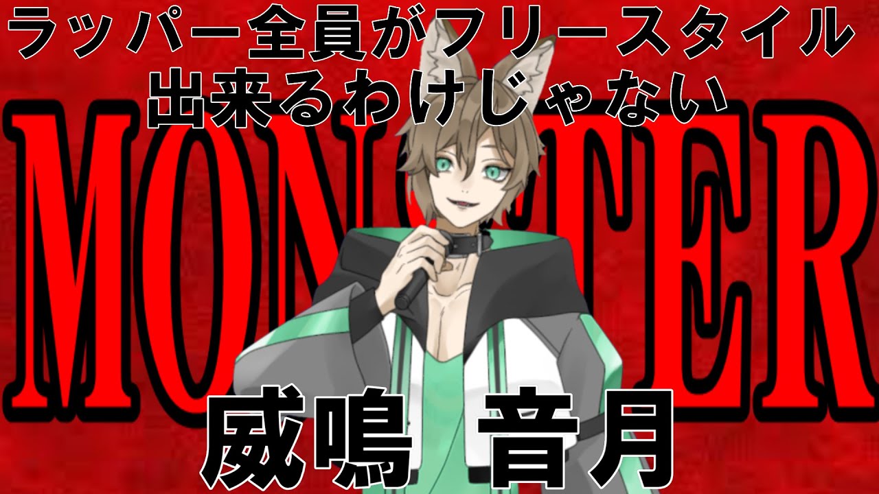 ラップ フリースタイルの練習をしたい 五日目 Vtuber Youtube ラップ フリースタイルの練習をしたい 五日目 Vtuber Youtube
