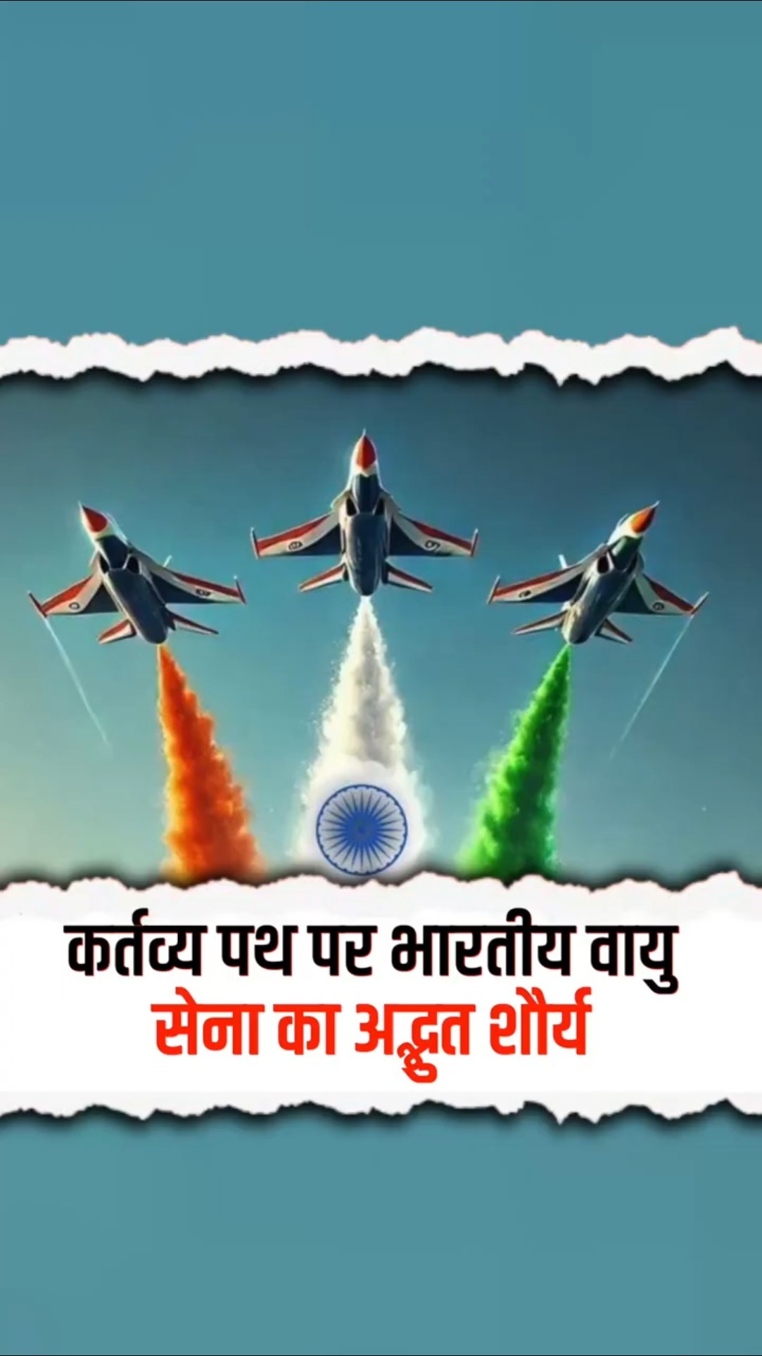 जब कर्तव्य पथ पर भारतीय वायु सेना ने दिखाया अद्भुत शौर्य, आसमान में गरजे फाइटर जेट्स।