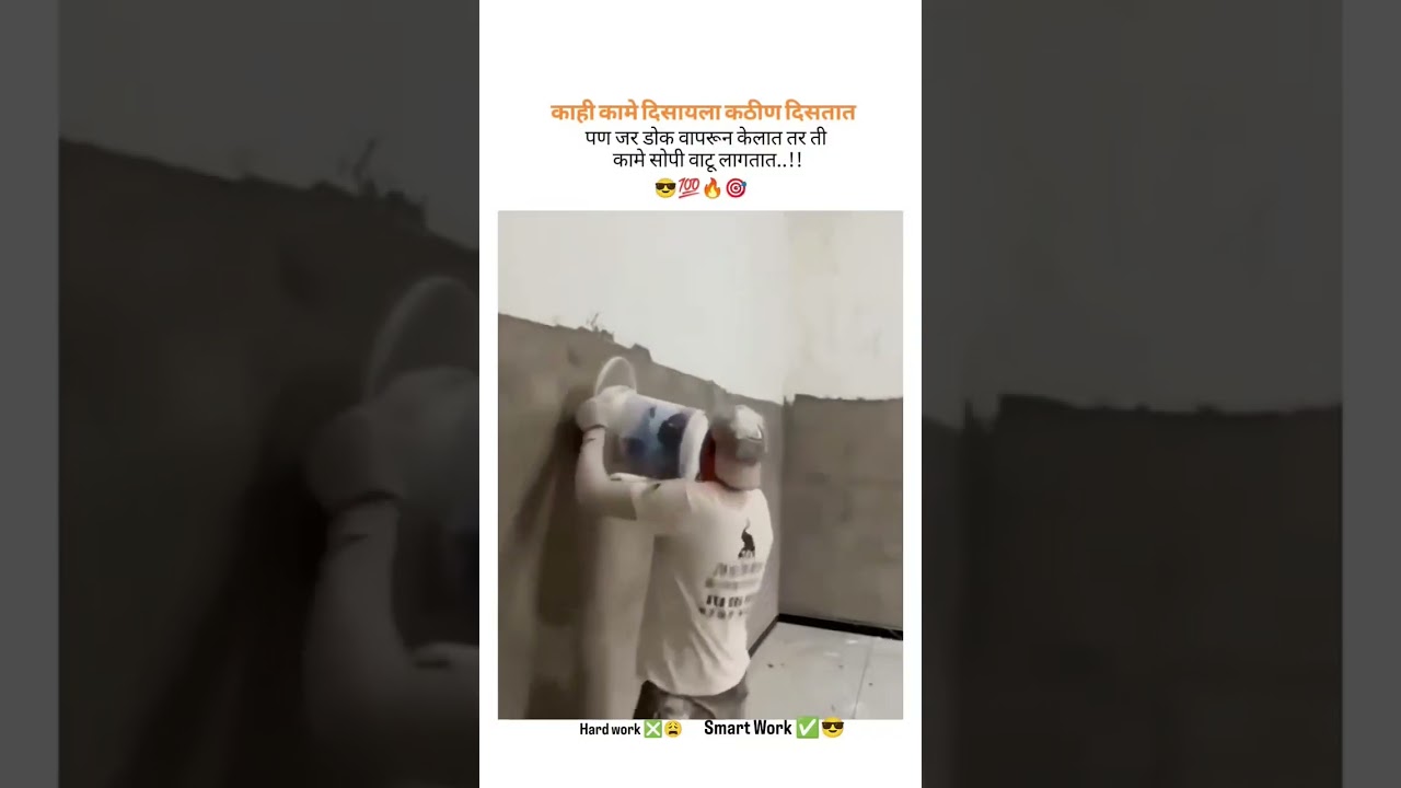 Hard work ❎ Smart Work ✅ 