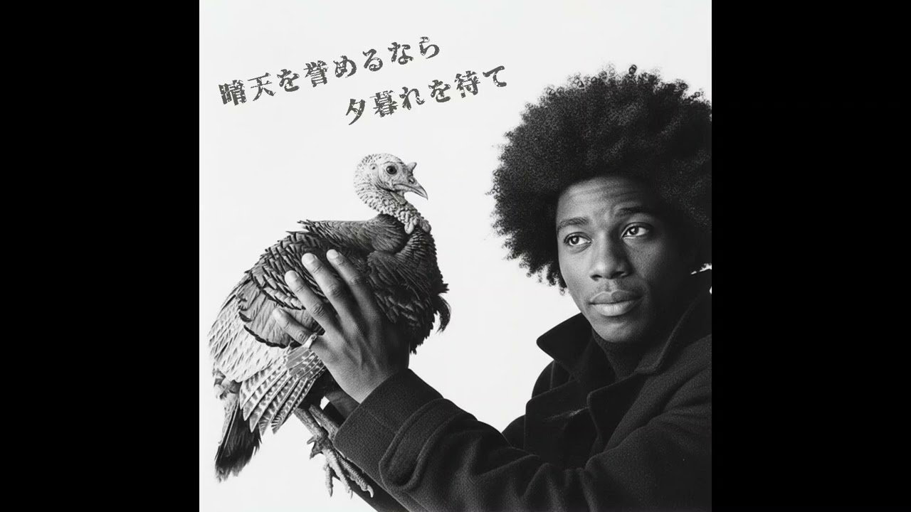 Re: 晴天を誉めるなら夕暮れを待て / ASKA