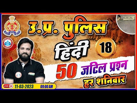 UP Police Hindi | UP Constable Hindi Important Questions | UP Police Constable Hindi By Naveen Sir