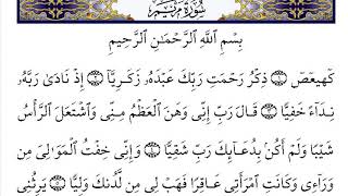 Jom menghafal Surah Maryam 1-13 Abdulkarim Almakki (Nahawand)سورة مريم