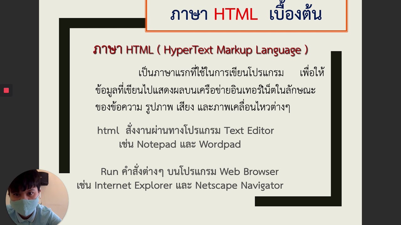 บทเรียน html  Update 2022  บทเรียน เรื่อง ภาษา HTML เบื้องต้น