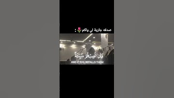 استخدمو الصوت🙂🌷 #قرآن_كريم #ياسر_الدوسري #خشوع #خشوع_التلاوة