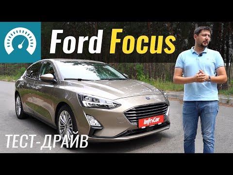 Новый Focus - всё неоднозначно... Тест-драйв Форд Фокус 2019