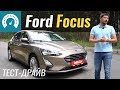 Новый Focus - всё неоднозначно... Тест-драйв Форд Фокус 2019