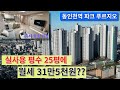 동인천역 파크 푸르지오 민간 임대 아파트 (완판 되었습니다)