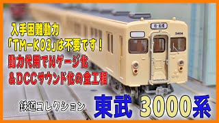 鉄コレ　東武2000系　ライト点灯　コアレスモーター 鉄コレ 東武2000系 ライト点灯 コアレスモーター 模型・プラモデル