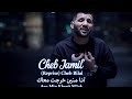 Cheb Jamil Ft Abdou Pianist 2026 Reprise Bilal Mouffak Ana Min Khrejt M3ak Cheb Jamil Ft Abdou Pianist 2026 Reprise Bilal Mouffak Ana Min Khrejt M3ak