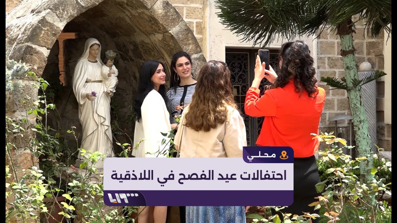 أجواء احتفالية تعيشها مدينة اللاذقية بمناسبة عيد الفصح