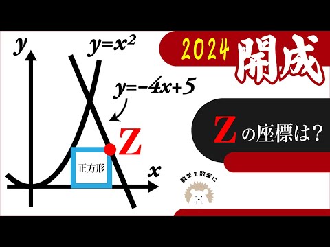 開成模試　2024 hqdefault.jpg