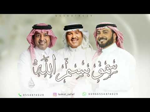 زفة احساس ثاني بدون اسماء محمد عبده وراشد الماجد وماجد المهندس للطلب بدون حقوق 