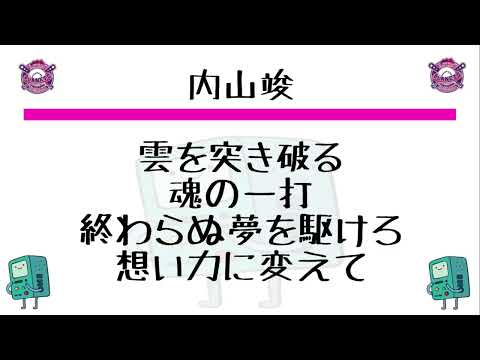 【コラボ】好きな独立リーグの応援歌で1-9