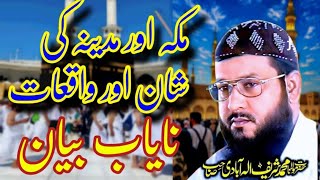 Makkah Or Madina ky Anokhe Waqiat By Molana Shareef Ellahabadi Sahab Nayaab bayaan 