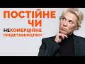 Постійне чи НЕкомерційне представництво?