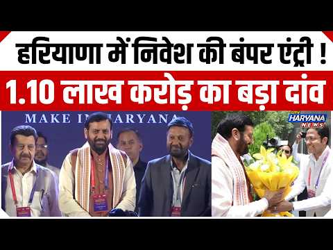 हरियाणा में आएगा लाखों करोड़ का निवेश, रोजगार के खुलेंगे नए रास्ते !