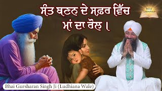 Sant Banan De Safar Vich Maa Da Role.Bhai Gursharan Singh Ji Ludhiana Wale | Sakhi