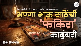 Fakira By Annabhau Sathe   Book Summary        