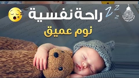 تلاوات هادئه قبل النوم😴 - أرح قلبك - القارئ معاذ صيام