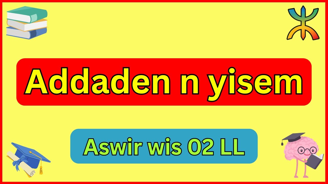 شرح درس « Addaden n yisem » في مادة اللغة الأمازيغية للسنة الثانية متوسط بطريقة بسيطة وسهلة 🔥🥇🎯