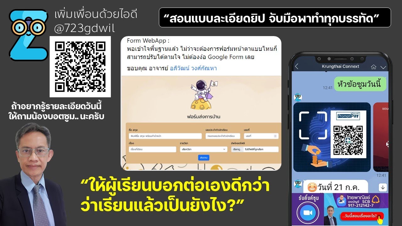 แนะนำวิธีการเข้าเรียนกับครูอภิวัฒน์ ผ่านทางออนไลน์สอนสดๆ ผ่านซูม ต้องทำอย่างไร?