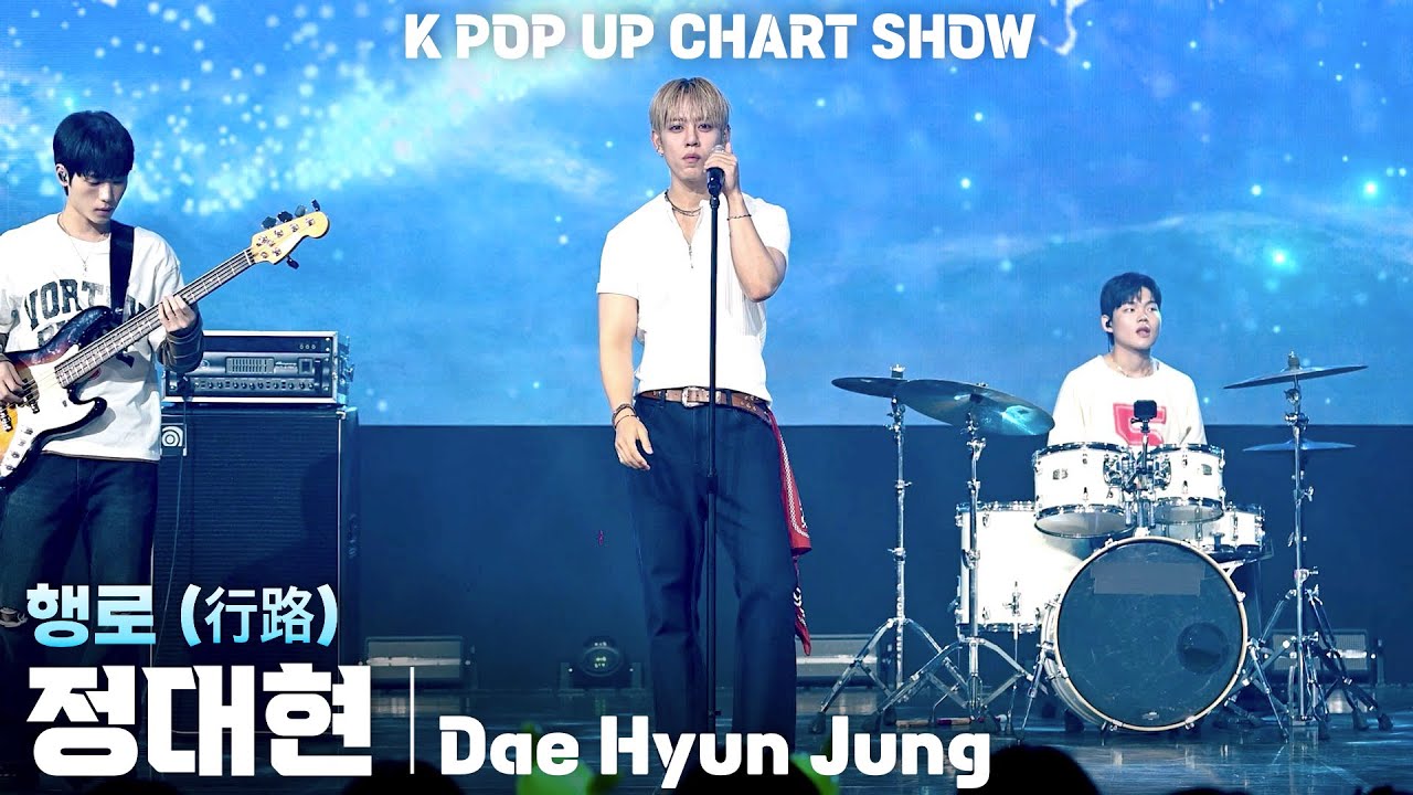 [4K] 정대현(Dae Hyun Jung) '행로 (行路)' 가로 직캠 @ENA K POP UP CHART SHOW(케이팝업 차트쇼)