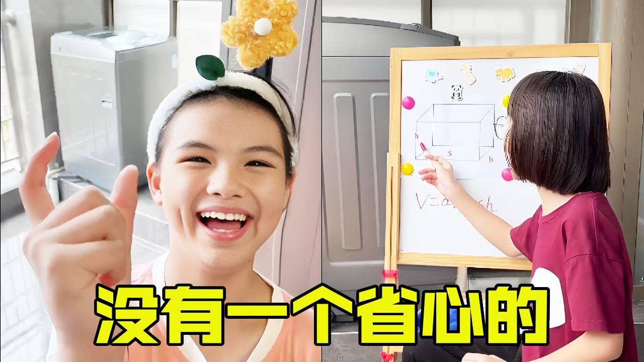 妈妈让两个女儿量洗衣机，一个学霸一个学渣，关键时候都派不上用场！【超级捣蛋姐妹】
