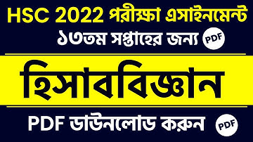 HSC Assignment 2022 Accounting 13th Week || HSC 2022 Accounting Assignment | Hisab biggan Assignment