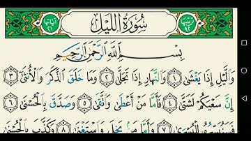 سورة الليل تجويد عبد الباسط عبد الصمد كاملة مكتوبة