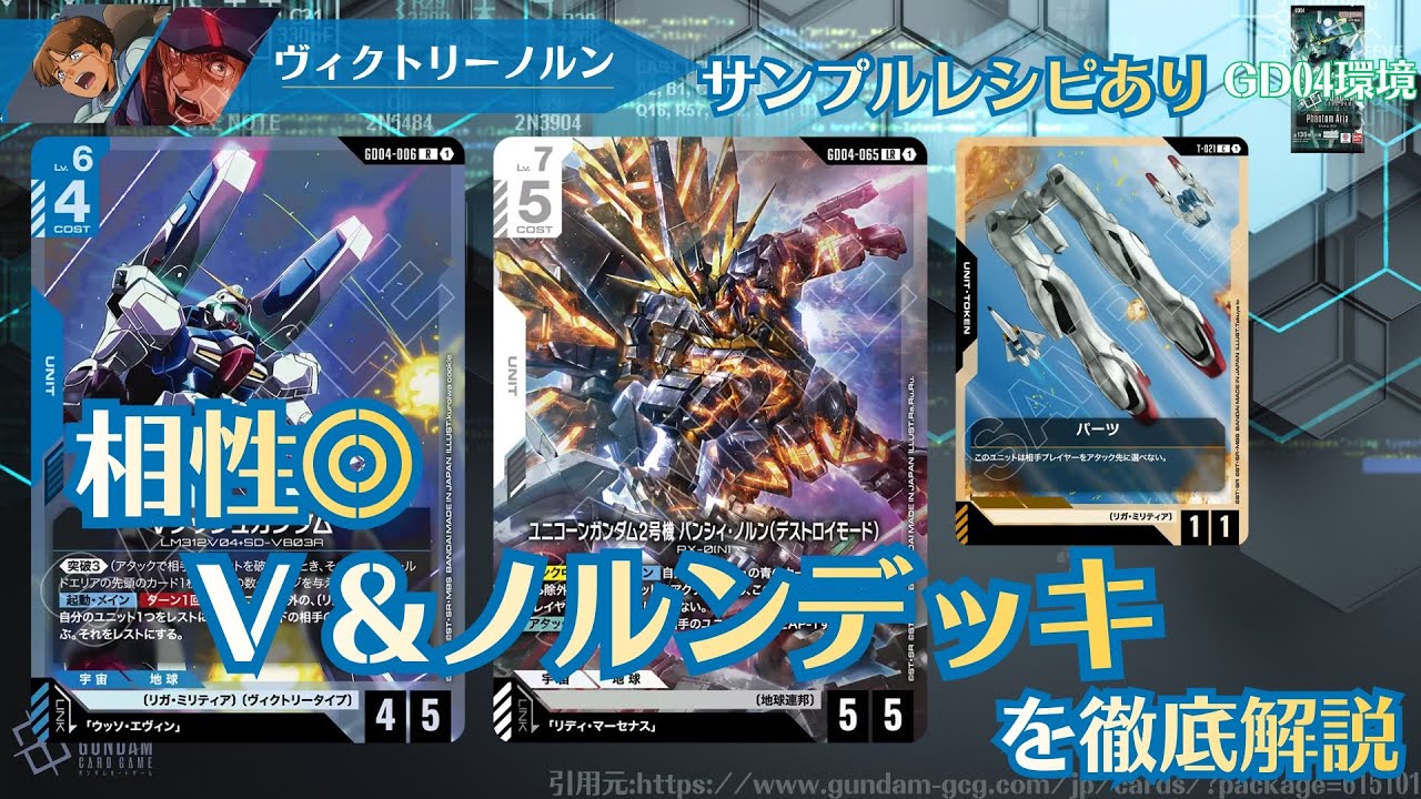 GD04 Deck Explanation - V Norn Deck Edition - #BansheeNorn
