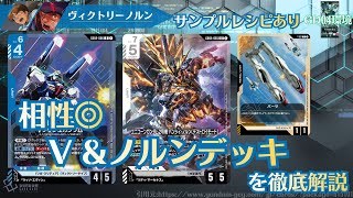 GD04 Deck Explanation - V Norn Deck Edition - #BansheeNorn