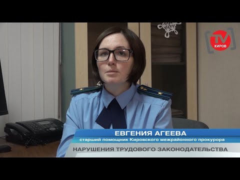 НАРУШЕНИЯ ТРУДОВОГО ЗАКОНОДАТЕЛЬСТВА