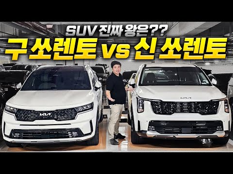 구형 vs 신형 뭘 사야할까?! 💥국내 최초💥쏘렌토 페이스리프트 비교해봤습니다!