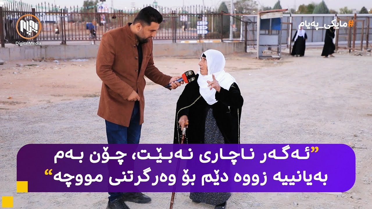 مایکی پەیام: سلێمانی - بەردەوامیی کێشەی وەرگرتنی مووچەی خانەنشینان