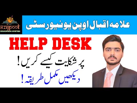 AIOU HELP DESK (Rajpoot education system)