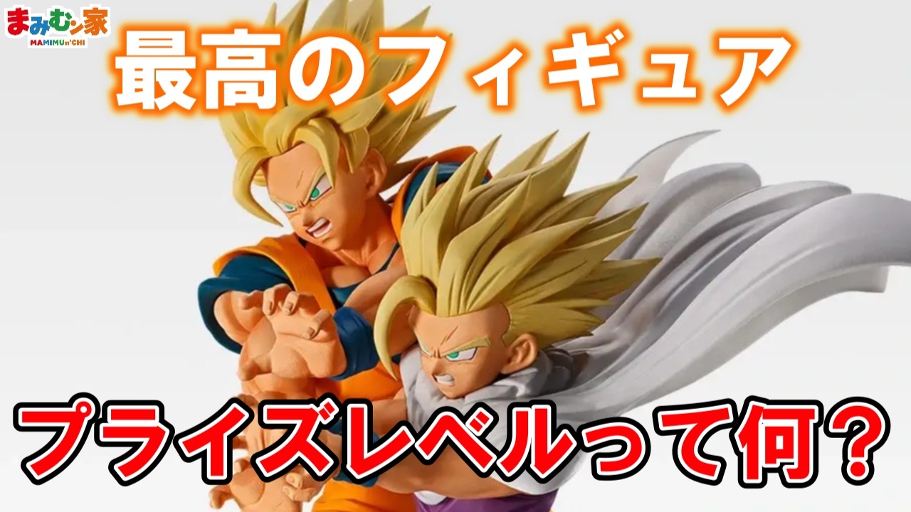 Ichiban Kuji Dragon Ball: Spectacle Battle] Are the Prize E Goku