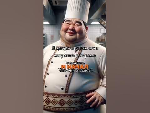 Поваренок Говненок😃 - YouTube